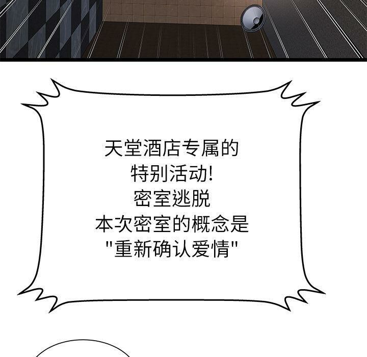 第12话-绝命天堂饭店/密室逃生-KOI,HAPPYGRA（第5张）