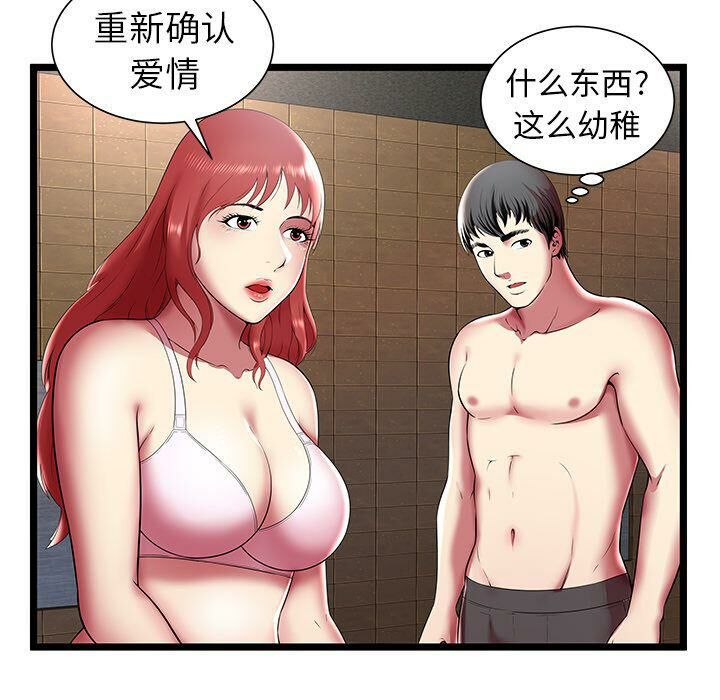 第12话-绝命天堂饭店/密室逃生-KOI,HAPPYGRA（第6张）