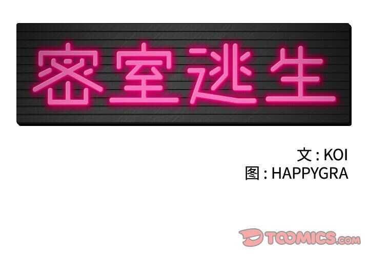 第13话-绝命天堂饭店/密室逃生-KOI,HAPPYGRA（第2张）