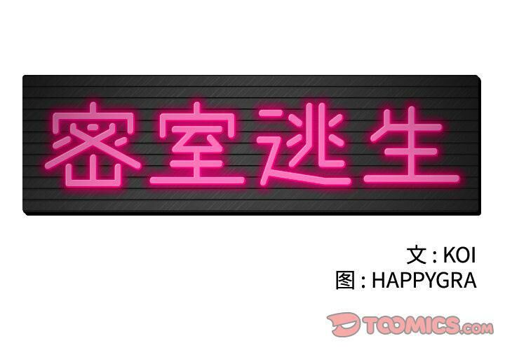 第24话-绝命天堂饭店/密室逃生-KOI,HAPPYGRA（第2张）