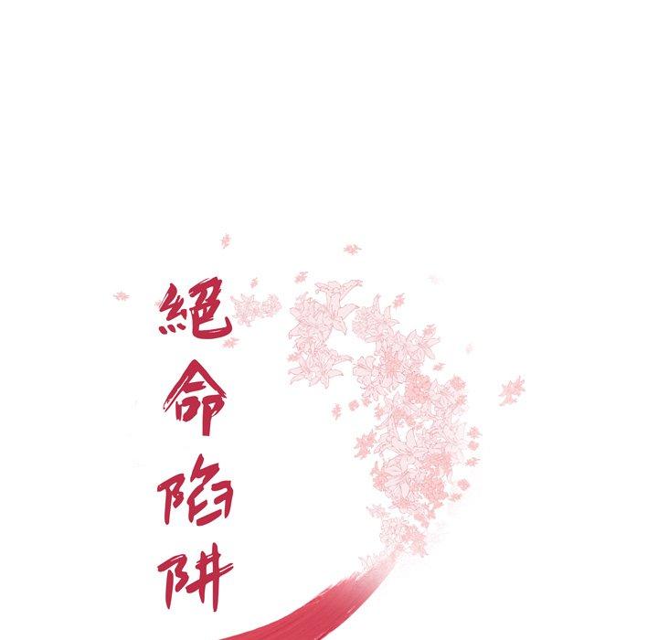 第4话-绝命陷阱-佚名（第7张）
