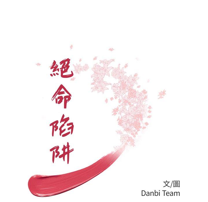 第10话-绝命陷阱-佚名（第16张）