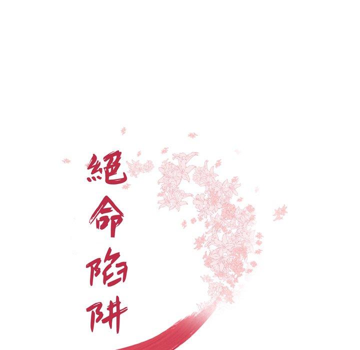 第15话-绝命陷阱-佚名（第14张）
