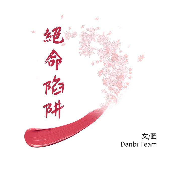 第17话-绝命陷阱-佚名（第12张）
