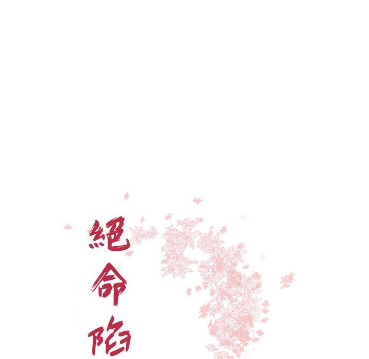 第27话-绝命陷阱-佚名（第10张）