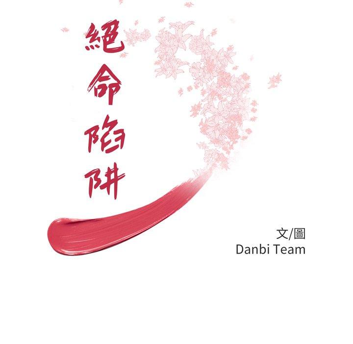 第29话-绝命陷阱-佚名（第9张）