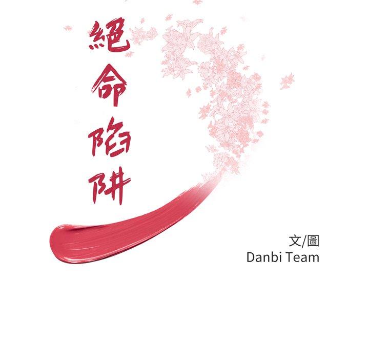 第30话-绝命陷阱-佚名（第11张）