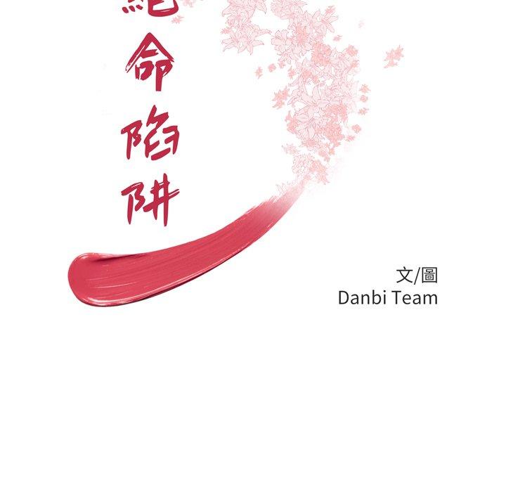 第33话-绝命陷阱-佚名（第12张）