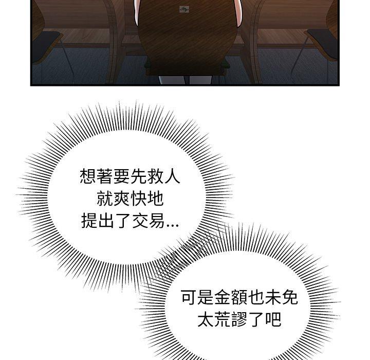 第40话-绝命陷阱-佚名（第18张）