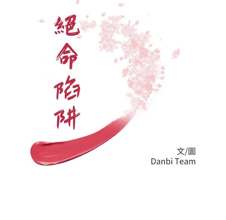 第48话-绝命陷阱-佚名（第10张）