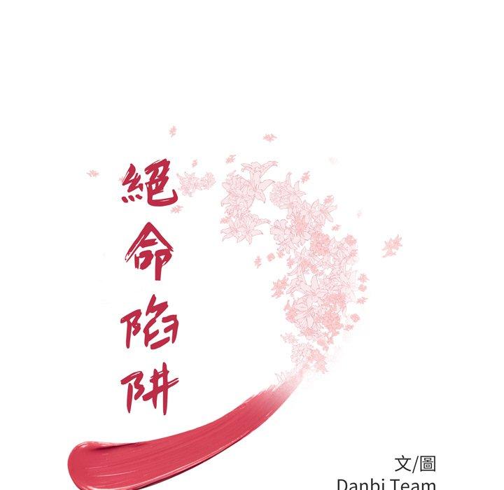 第50话-绝命陷阱-佚名（第9张）