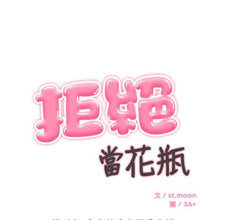 第2话-拒绝当花瓶-3A+,St. moon（第9张）