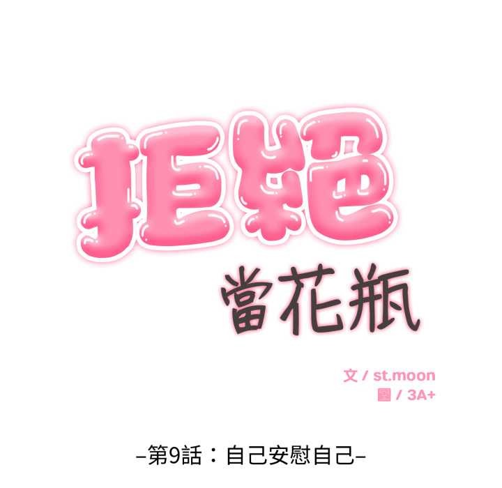 第9话-拒绝当花瓶-3A+,St. moon（第21张）