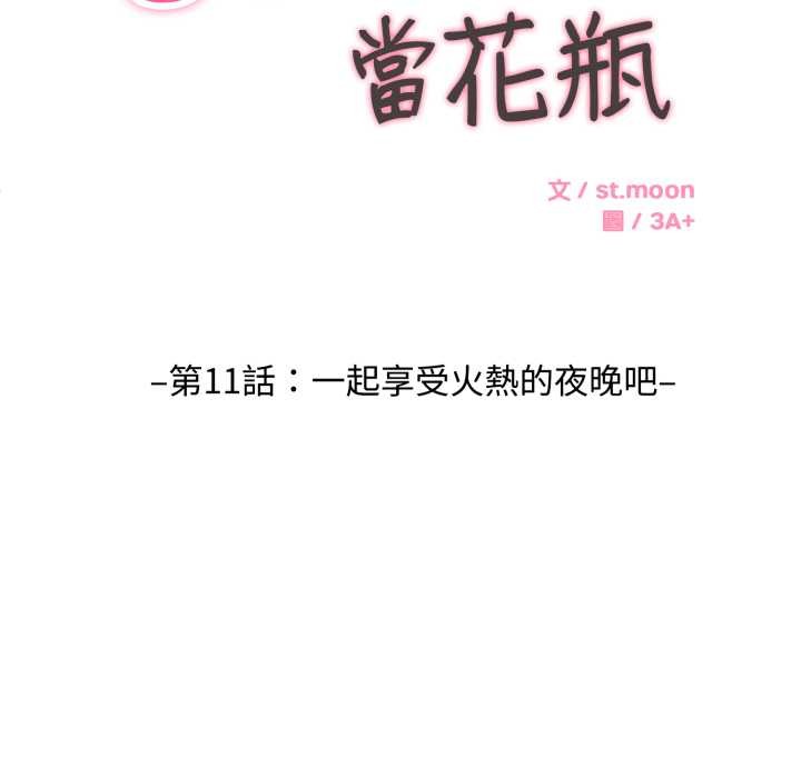 第11话-拒绝当花瓶-3A+,St. moon（第6张）
