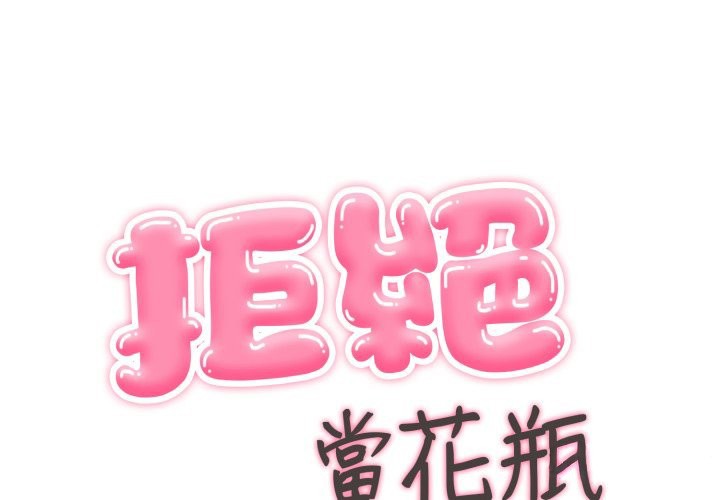 第13话-拒绝当花瓶-3A+,St. moon（第1张）