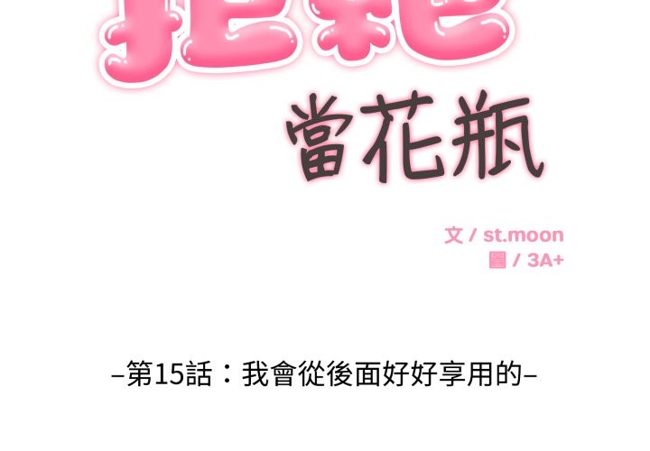 第15话-拒绝当花瓶-3A+,St. moon（第2张）