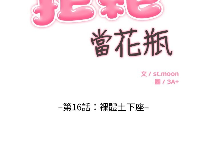 第16话-拒绝当花瓶-3A+,St. moon（第2张）