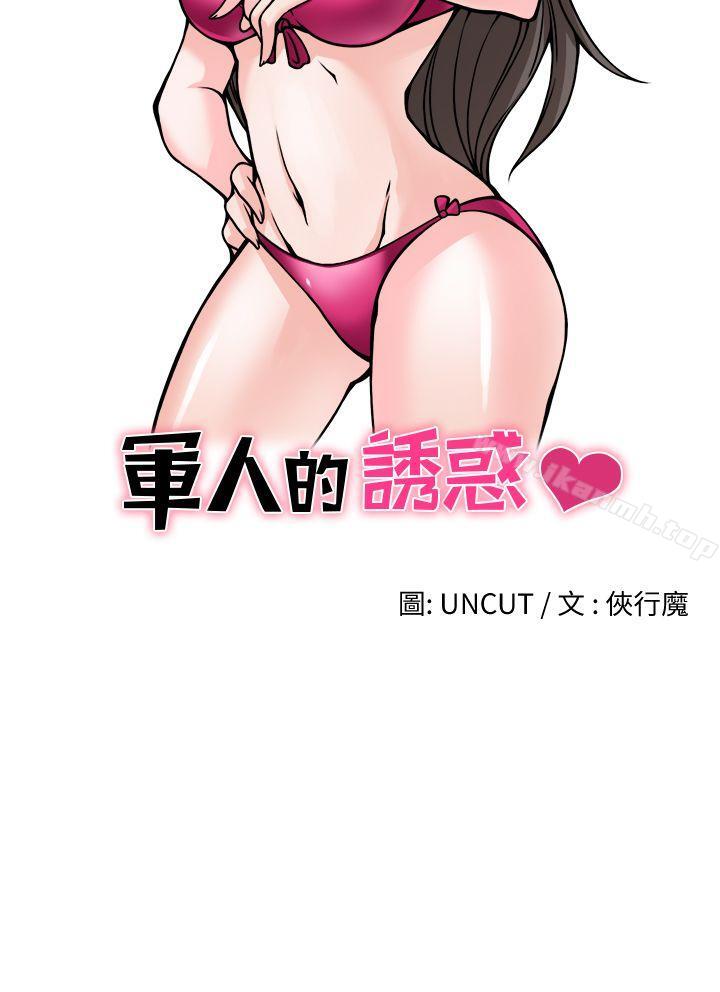 第17话-军人的诱惑-UNCUT,侠行魔（第4张）