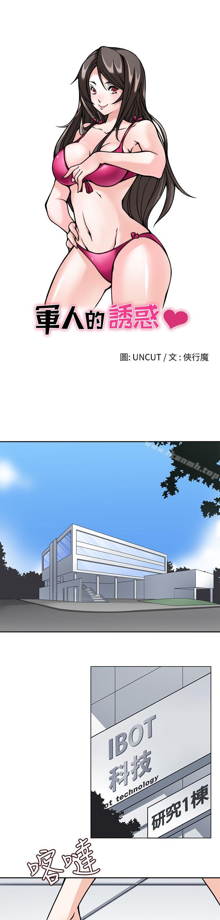 第20话-军人的诱惑-UNCUT,侠行魔（第5张）