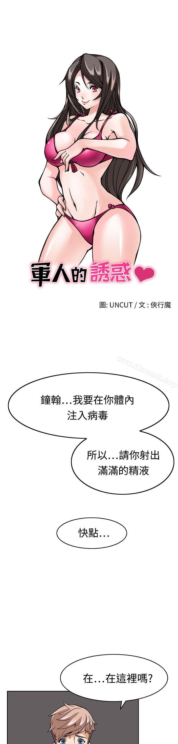 第6话-军人的诱惑-UNCUT,侠行魔（第5张）