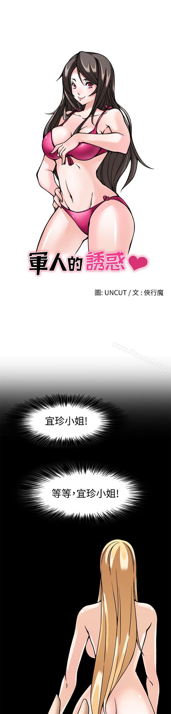 第7话-军人的诱惑-UNCUT,侠行魔（第5张）