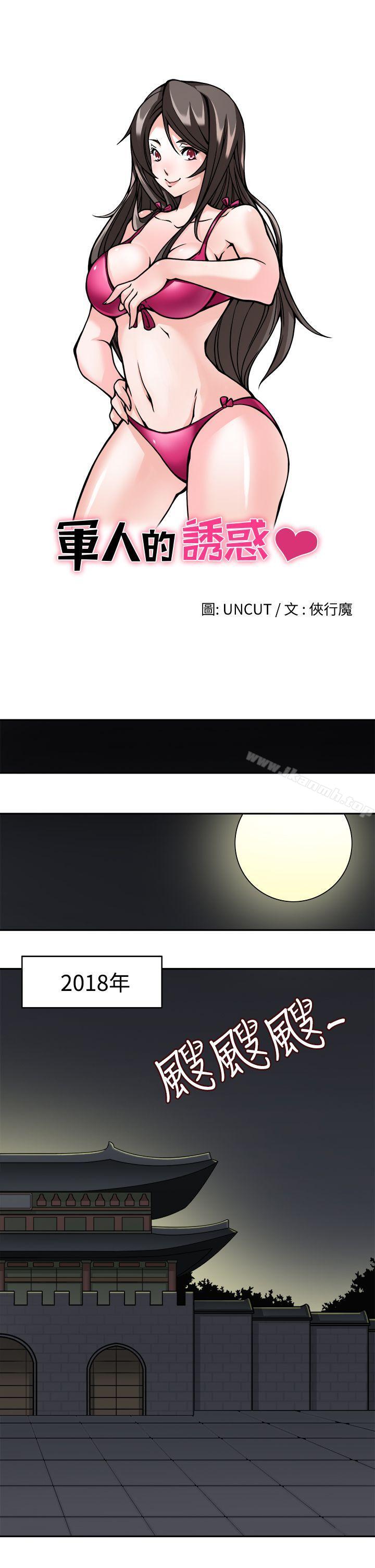 第8话-军人的诱惑-UNCUT,侠行魔（第4张）