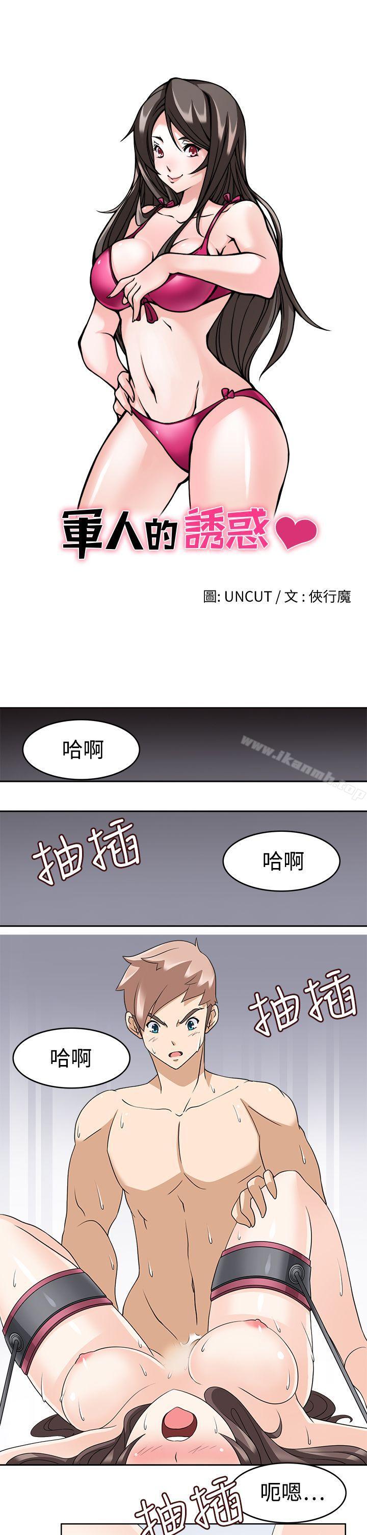 第14话-军人的诱惑-UNCUT,侠行魔（第3张）