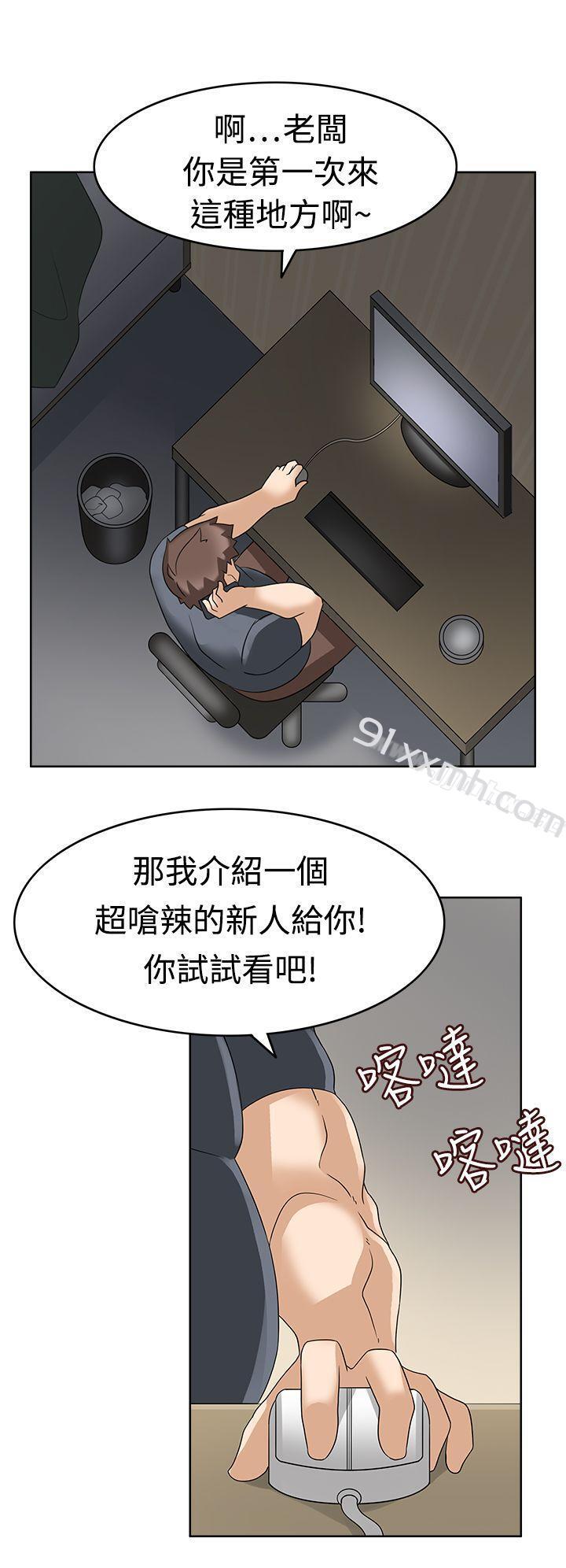 第14话-军人的诱惑♥-UNCUT,侠行魔（第22张）