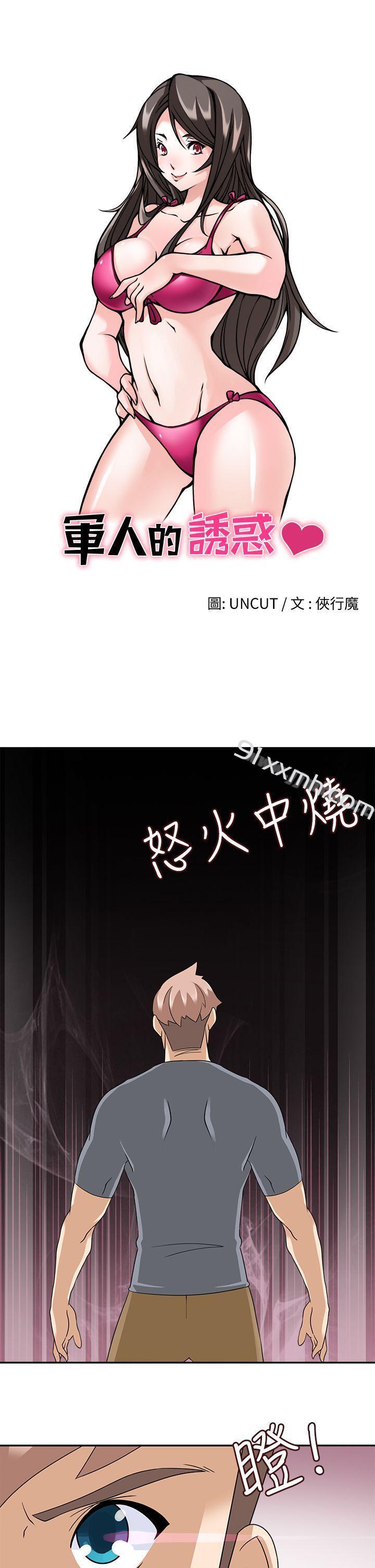 第16话-军人的诱惑♥-UNCUT,侠行魔（第4张）