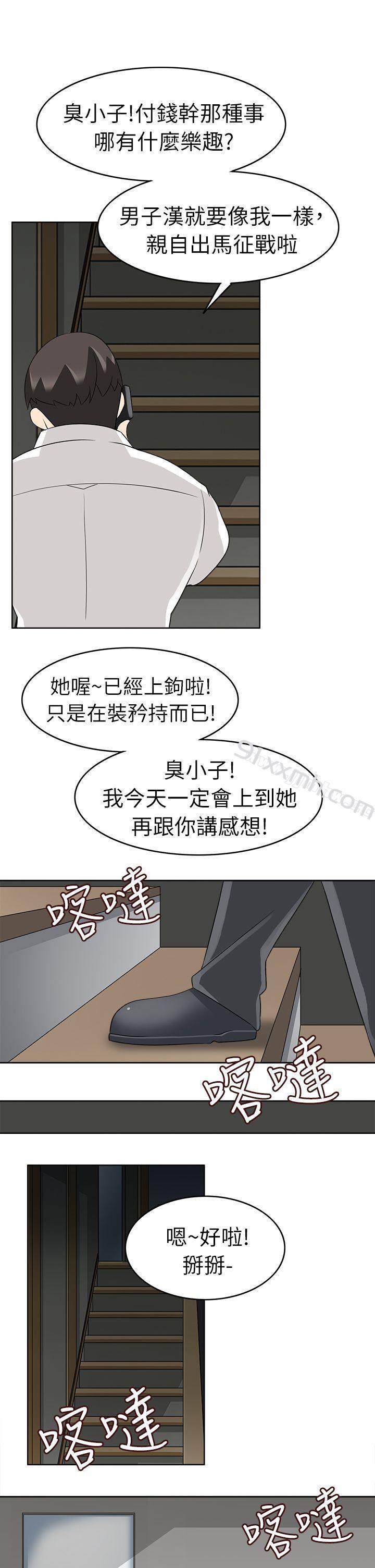 第18话-军人的诱惑♥-UNCUT,侠行魔（第24张）