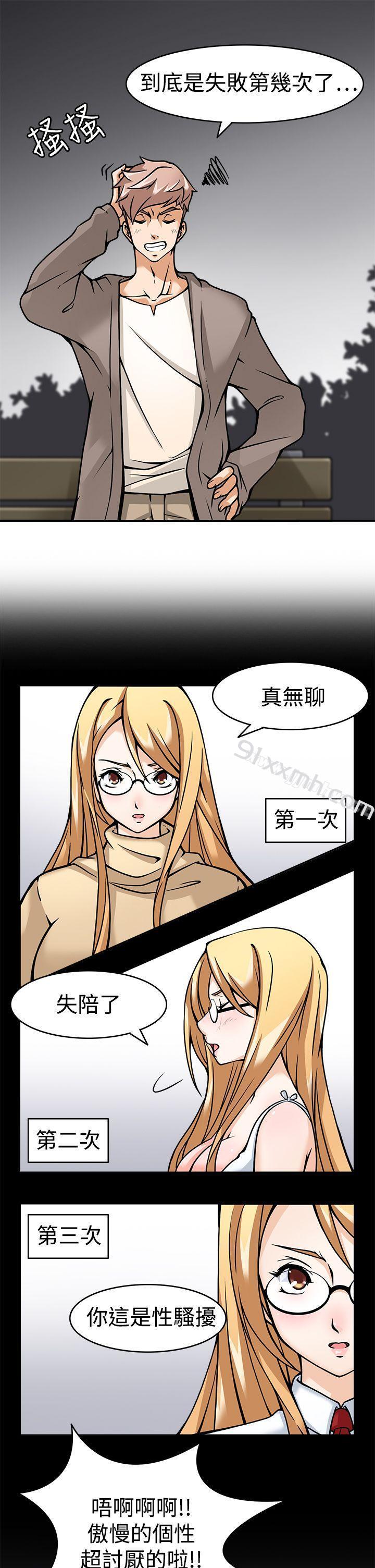 第5话-军人的诱惑♥-UNCUT,侠行魔（第7张）