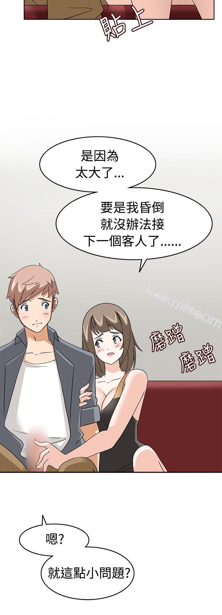 第10话-军人的诱惑♥-UNCUT,侠行魔（第14张）