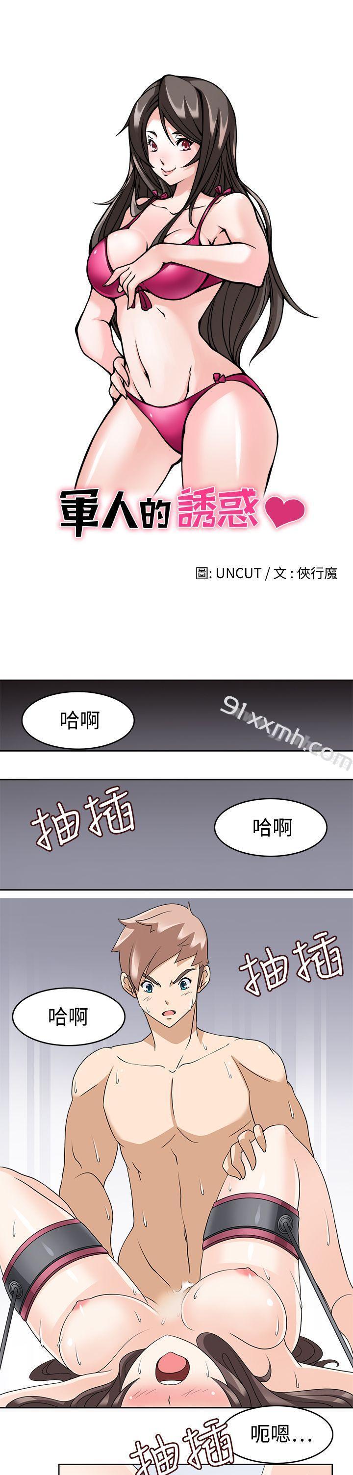 第14话-军人的诱惑♥-UNCUT,侠行魔（第3张）