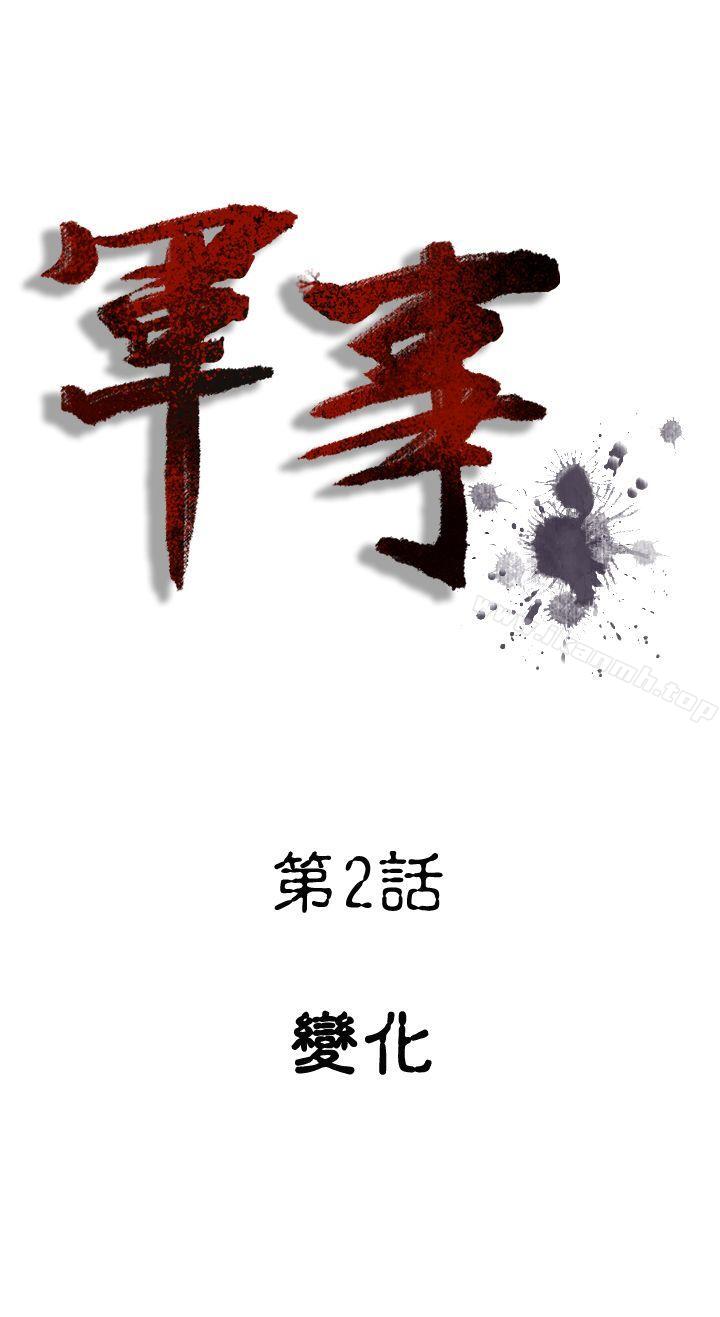 第2话-军事(完结)-郑进彩（第5张）