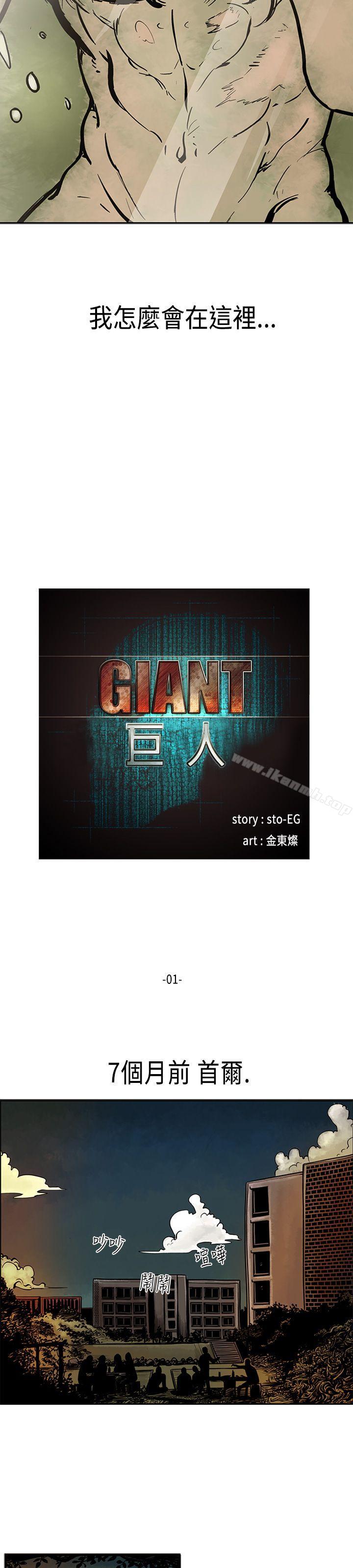 第1话-巨人(完结)-Team sto.EG,金东爆（第8张）