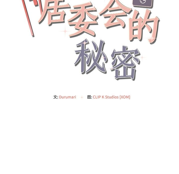 第11话-居委会的秘密-Durumari（第14张）