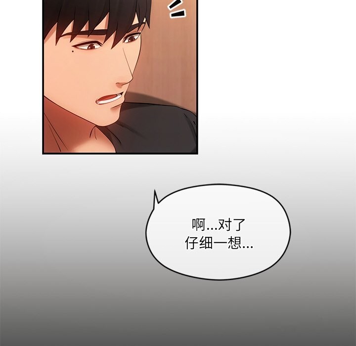第11话-居委会的秘密-Durumari（第24张）