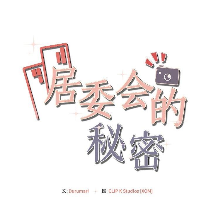 第14话-居委会的秘密-Durumari（第8张）