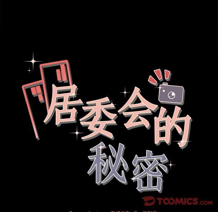 第17话-居委会的秘密-Durumari（第12张）