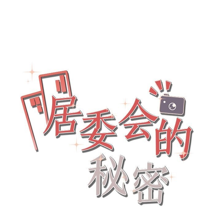 第21话-居委会的秘密-Durumari（第33张）
