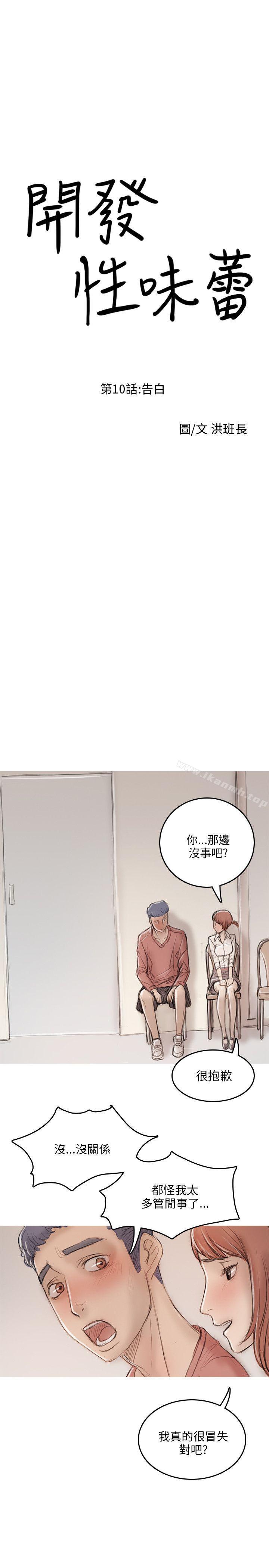 第10话-开发性味蕾-洪班长（第4张）