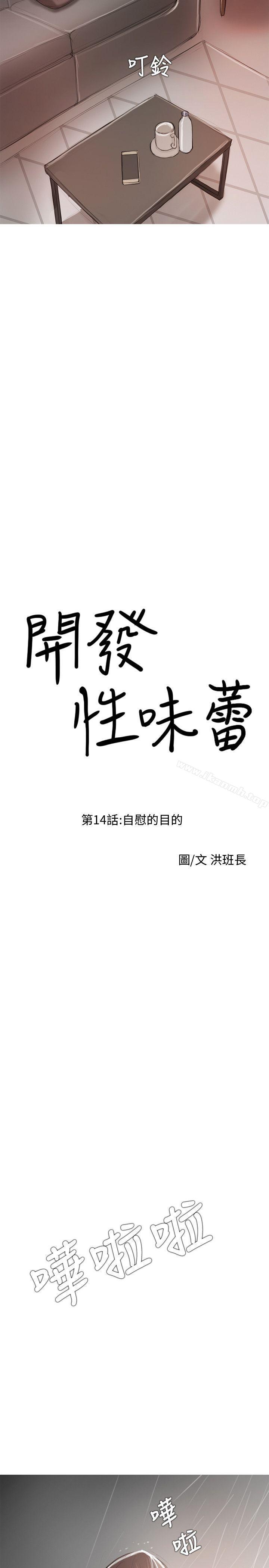 第14话-开发性味蕾-洪班长（第2张）