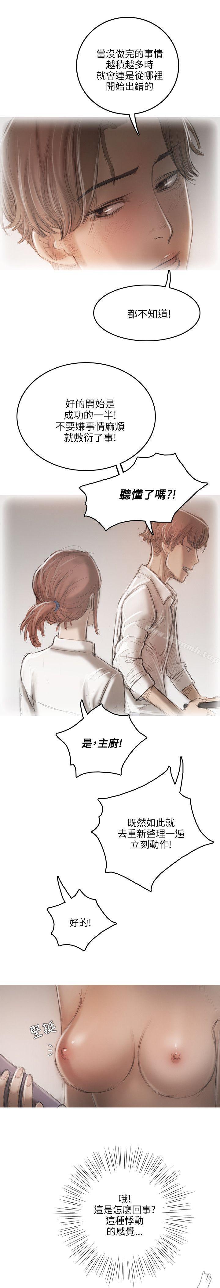 第14话-开发性味蕾-洪班长（第13张）