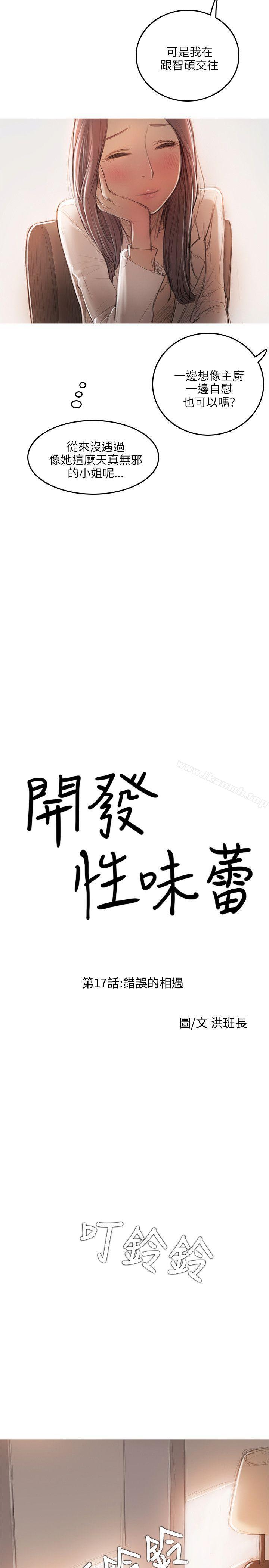 第17话-开发性味蕾-洪班长（第3张）