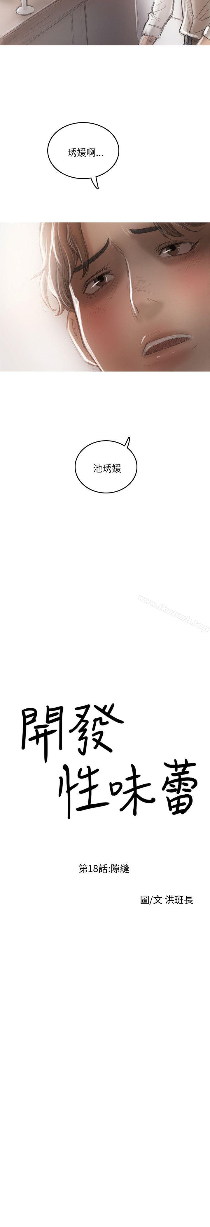第18话-开发性味蕾-洪班长（第4张）