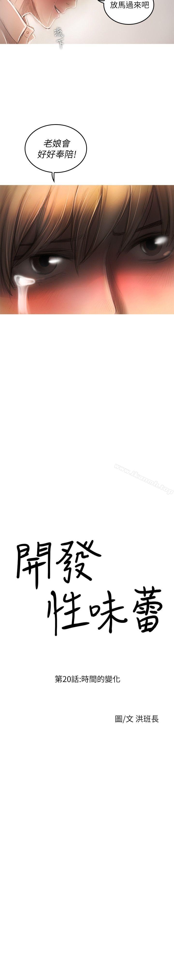 第20话-开发性味蕾-洪班长（第4张）