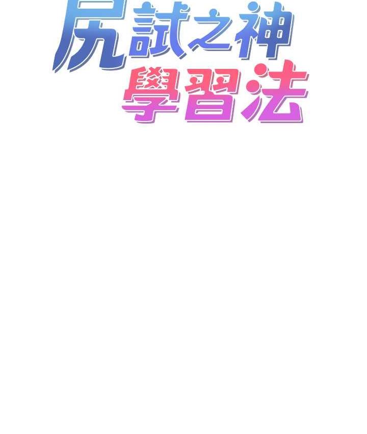 第6话-浑身湿透的性感胴体-尻试之神学习法-CORE,Hoshi（第12张）