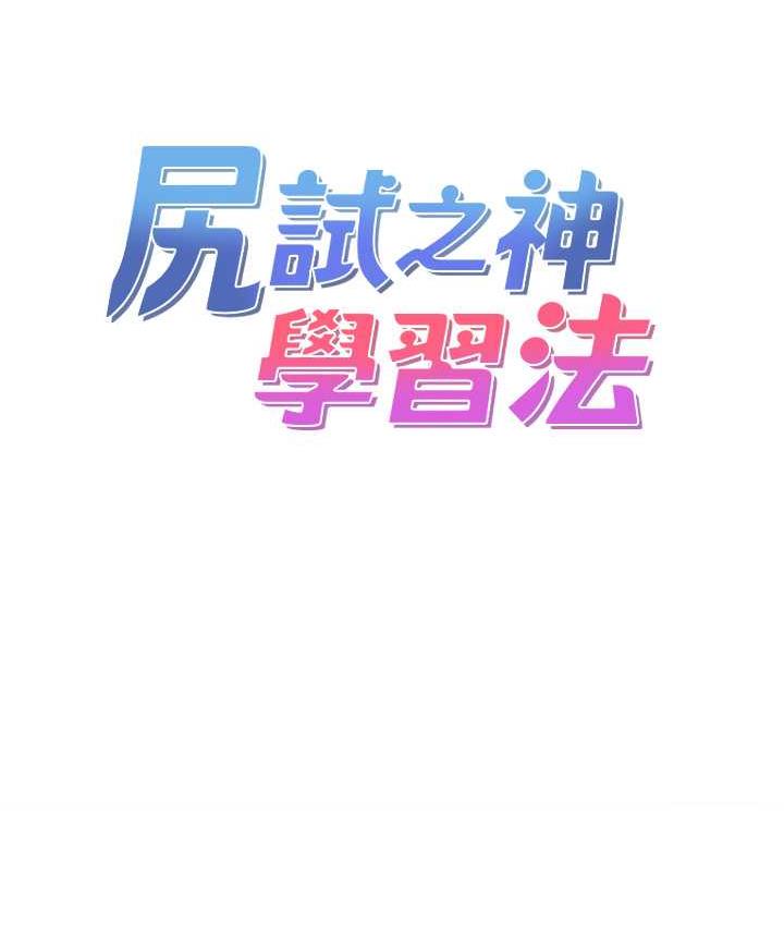 第9话-做你专属飞机杯&hearts;-尻试之神学习法-CORE,Hoshi（第12张）