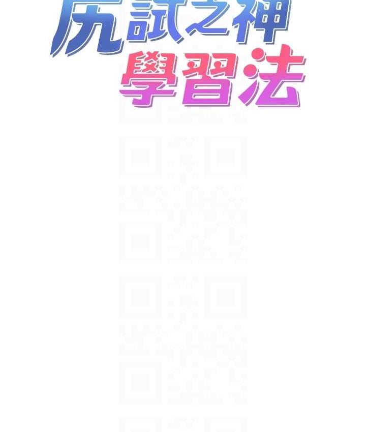 第11话-下面被蹭得好烫&hellip;-尻试之神学习法-CORE,Hoshi（第17张）