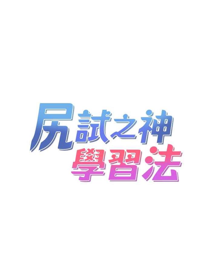 第12话-两腿间涌动的慾望-尻试之神学习法-CORE,Hoshi（第13张）